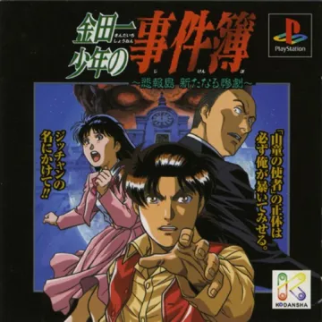 Kindaichi Shounen no Jikenbo - Hihoutou Aratanaru Sangeki (JP) box cover front